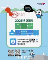  거제시, '모바일 스탬프투어 여름 특별전'…스탬프존 21곳 추가 운영