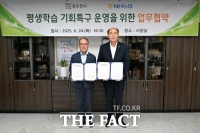  동두천시·NH농협, 2025년 경기도 평생학습 기회특구 사업 업무협약 체결