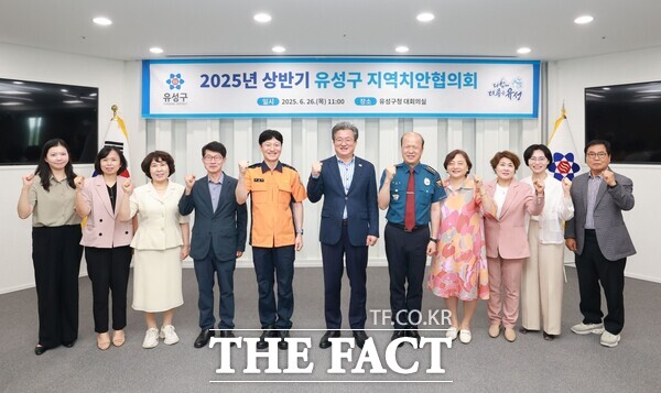 26일 개최한 2025년 상반기 유성구 지역치안협의회 회의 모습./대전 유성구