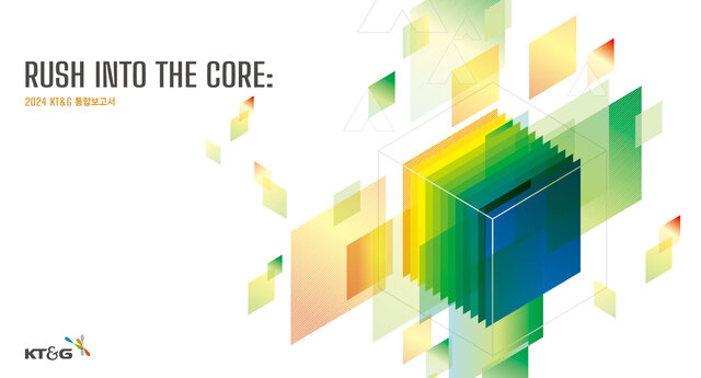KT&G가 2024 KT&G 리포트를 발간했다. /KT&G