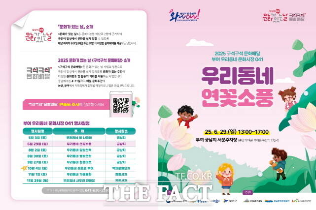 우리동네 연꽃소풍 안내 웹 자보. /부여군