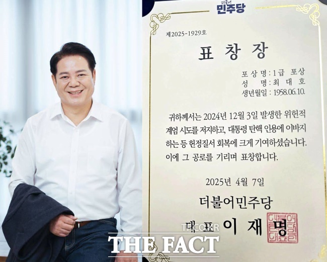 최대호 안양시장이 지난 4월 7일 당시 이재명 민주당 대표로부터 헌정질서 수호 공로로 표장을 받았다./페이스북 갈무리