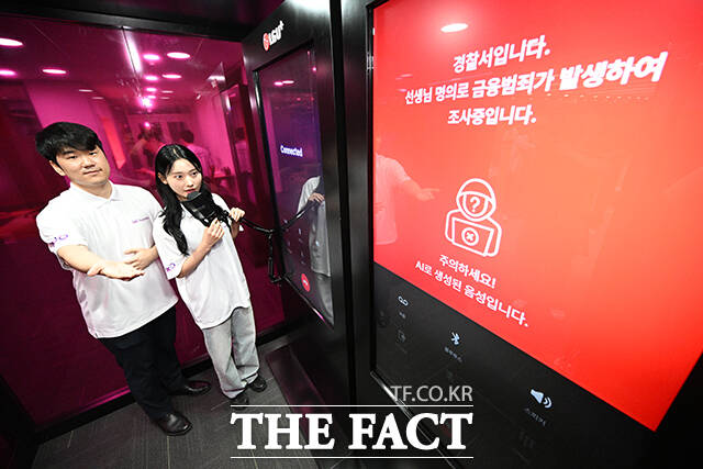 26일 오전 서울 용산구 LG서울역빌딩에서 열린 익시오 안티딥보이스(ixi-O Anti-DeepVoice) 출시 AI 보안 기술설명회에 마련된 체험존에서 LG유플러스 직원들이 합성된 음성의 진위 여부를 파악할 수 있는 AI 기술인 안티딥보이스를 소개하고 있다. /박헌우 기자