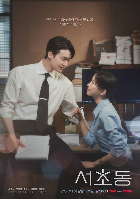 tvN 새 토일드라마 서초동 포스터가 공개됐다. /tvN