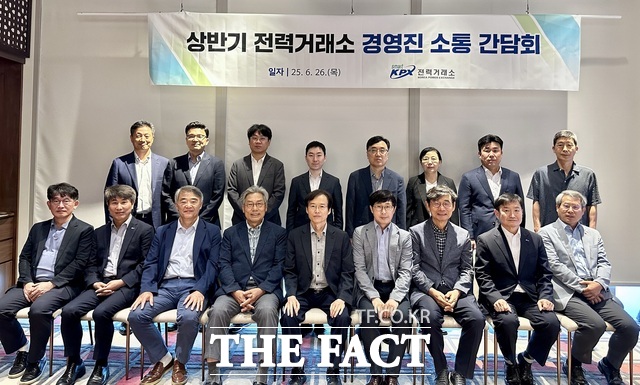 전력거래소가 경연진 소통 간담회를 개최하고 기념사진을 촬영하고 있다. /전력거래소