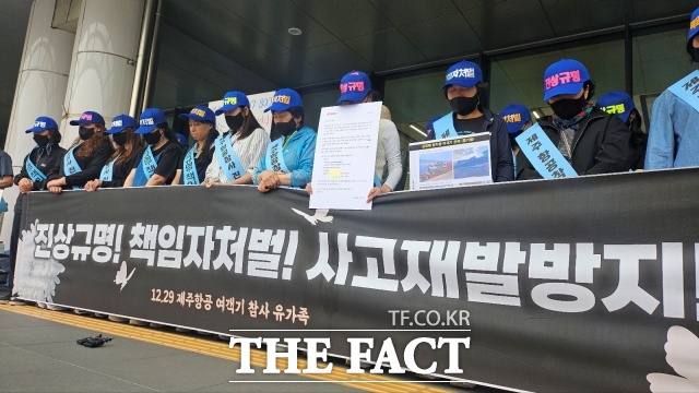 지난 23일 제주항공 참사 희생자들의 유가족들이 철저한 조사를 통한 참사 진상 규명과 사고 재발 방지 대책을 공개하라고 촉구했다. /강주영 기자