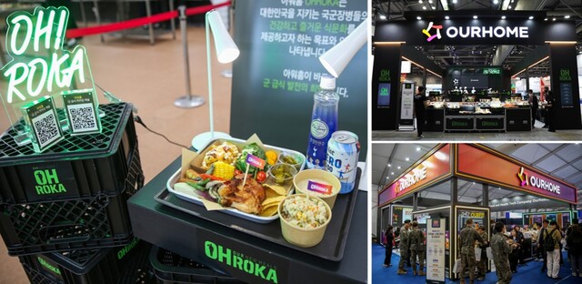 아워홈이 공군 비행단 3개 부대의 병영식당 운영권을 확보했다. 사진은 군부대 특식으로 제공된 메뉴(왼쪽)와 국내 방산 전시회 아워홈 부스 /아워홈