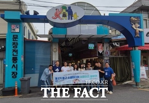 26일 문창시장 일원에서 진행한 서포트즈와 함께하는 팸투어 행사 모습./대전 중구