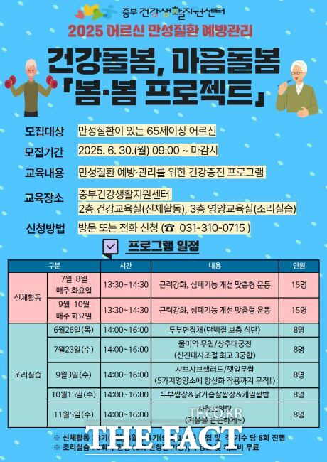노인 건강·마음 돌봄 봄·봄 프로젝트 안내문./시흥시 중부건강생활지원센터