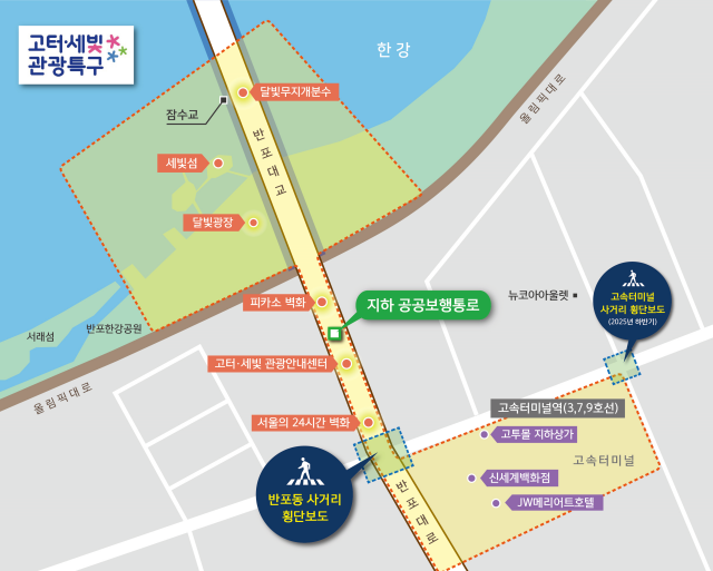 서초구가 고터·세빛 관광특구 일대를 문화의 거리로 지정·고시했다. /서초구