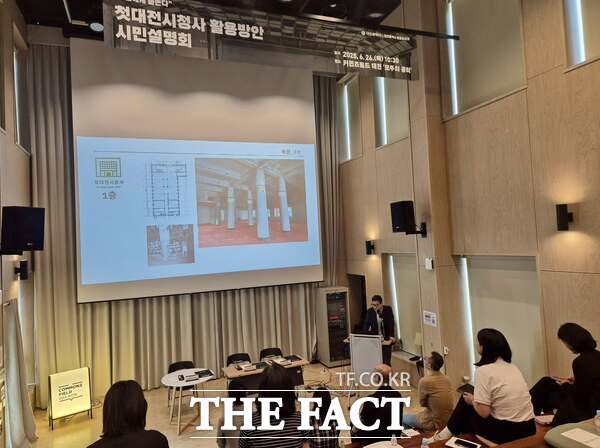 대전시가 26일 커먼즈필드에서 첫 대전시청사 보존·활용계획 시민설명회를 개최했다. /대전시