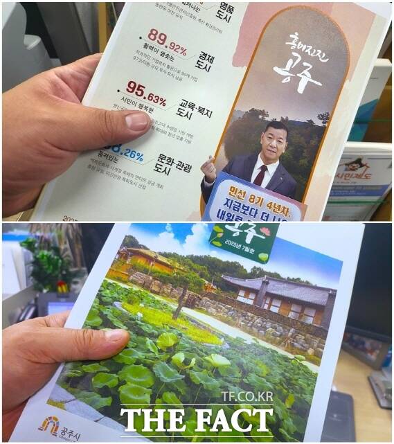 공주시정 소식지 흥미진진 공주 1면 초안본(사진 위)과 공주선관위의 요구에 따라 최 시장의 사진과 공약 실천 내용 등이 모두 제거돼 발행된 재편집 최종본. /김형중 기자