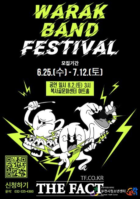 부천시 청소년 밴드페스티벌 안내문./부천시청소년센터