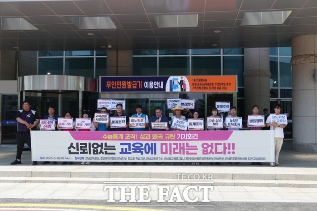 전남교육회의 등 7개 단체가 26일 전남도교육청 앞에서 기자회견을 열고 전남도교육청의 수능 통계 조작을 규탄하고 있다./전남교육회의