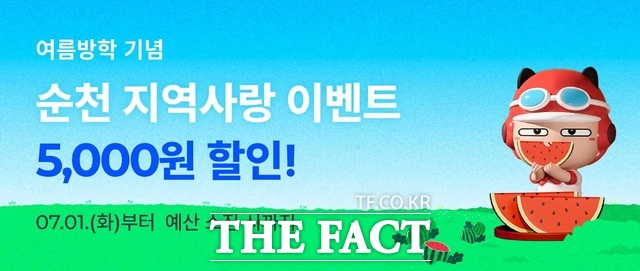 먹깨비 특별 할인 이벤트 웹자보/순천시