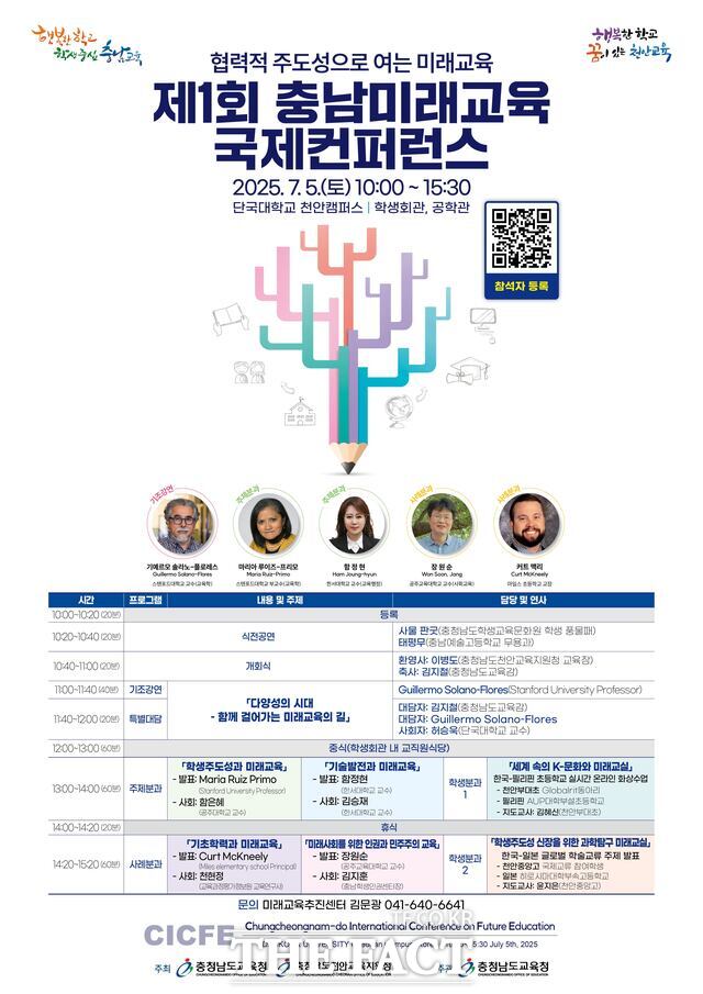 제1회 충남미래교육국제 콘퍼런스(CICFE) 홍보 포스터. /충남교육청
