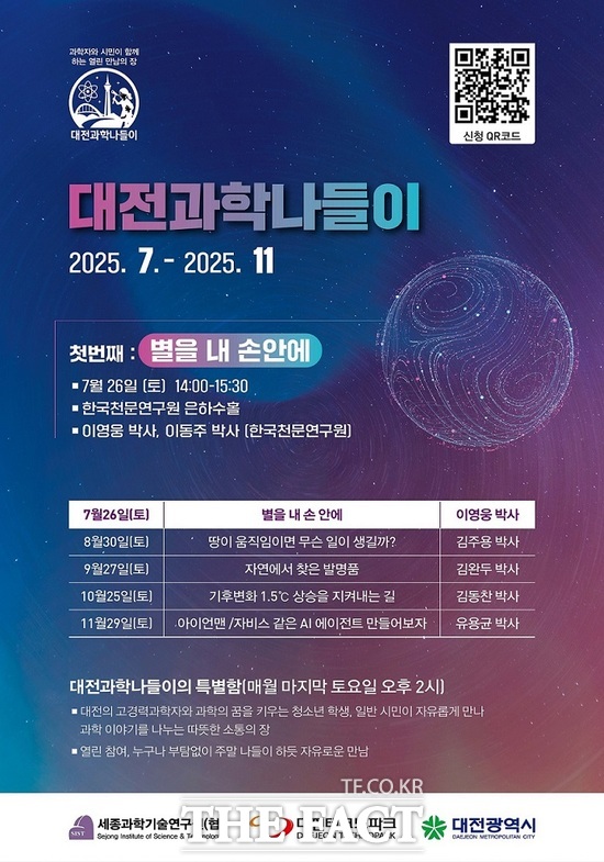 고경력 과학기술인 협·단체 활동 지원 홍보 포스터. /대전시