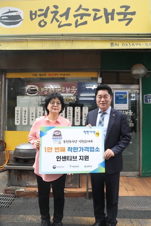 박준희 관악구청장(오른쪽)이 착한가격업소 1만 번째 가게 지정을 기념해 사진을 찍고 있다. /관악구