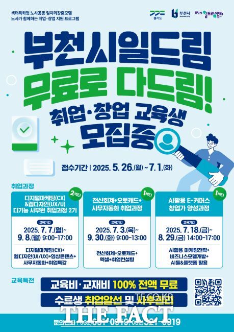 취업·창업 교육생 모집 안내문 /부천시일드림센터