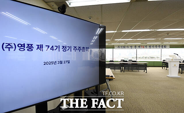 영풍은 3월 27일 정기 주주총회에서 1주당 0.04주 주식 배당 안건을 수정 통과시키며 영풍 의결권이 살아났다고 주장했다. /서예원 기자