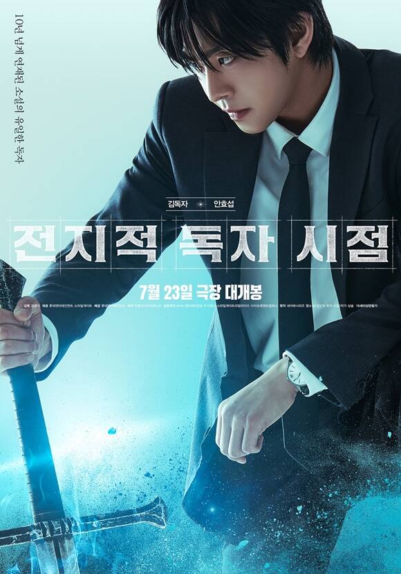 안효섭은 전지적 독자 시점에서 게임 회사의 계약직 사원이자 소설 멸망한 세계에서 살아남는 세 가지 방법의 유일한 독자인 김독자 역을 맡아 극을 이끈다. /롯데엔터테인먼트