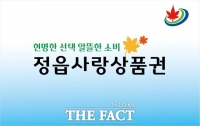  정읍시, '정읍사랑상품권' 1000억 원으로 확대…역대 최대 규모