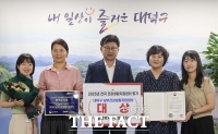  대전 대덕구 남부건강생활지원센터, 전국 성과 평가 '대상' 쾌거