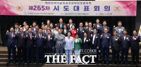  대한민국시군자치구의회의장협의회, 대전서 제265차 시도대표회의 개최