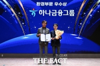  [ESG 경영대상] 하나금융그룹, 환경부문 우수상 수상