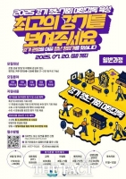  경기관광공사, '청년기회 여행감독' 육성 프로그램 운영