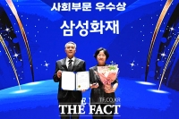  [ESG 경영대상] 삼성화재, 사회부문 우수상 수상