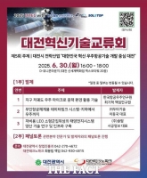  대전시, 우주기술 R&D 중심지로 도약…기술 교류의 장 열린다