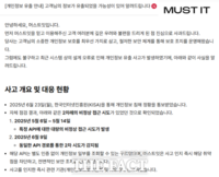 머스트잇, 고객 개인정보 유출…최대 9개 항목 피해 가능성
