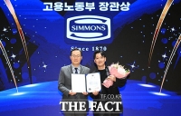  [ESG 경영대상] 고용노동부 장관상 수상한 '시몬스'