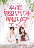  [TF초점] '잉꼬부부' 최수종·하희라, 자극적인 부부 예능 속 차별화 보여줄까