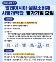  광주 북구, '2025년 해외시장개척단' 참가 기업 모집