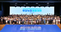  우리금융, 다문화 장학생 1000명 선발...18억9000만원 장학금 지원