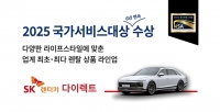  SK렌터카, '2025 국가서비스대상' 수상…렌터카 부문 6년 연속