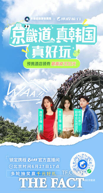 경기관광공사의 중국 여행객을 겨냥한 라이브 커머스 홍보물./경기관광공사