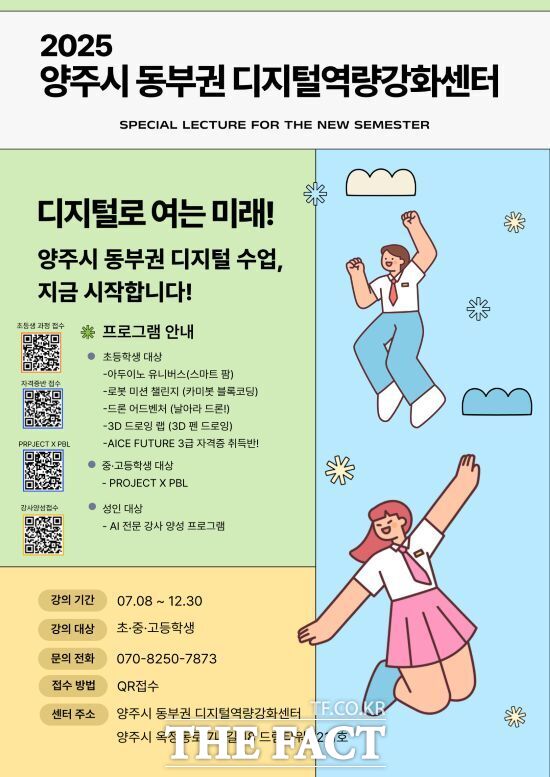 오는 7월부터 본격적인 운영에 돌입하는 경기 양주시 ‘동부권 디지털역량강화센터’의 안내 포스터./양주시