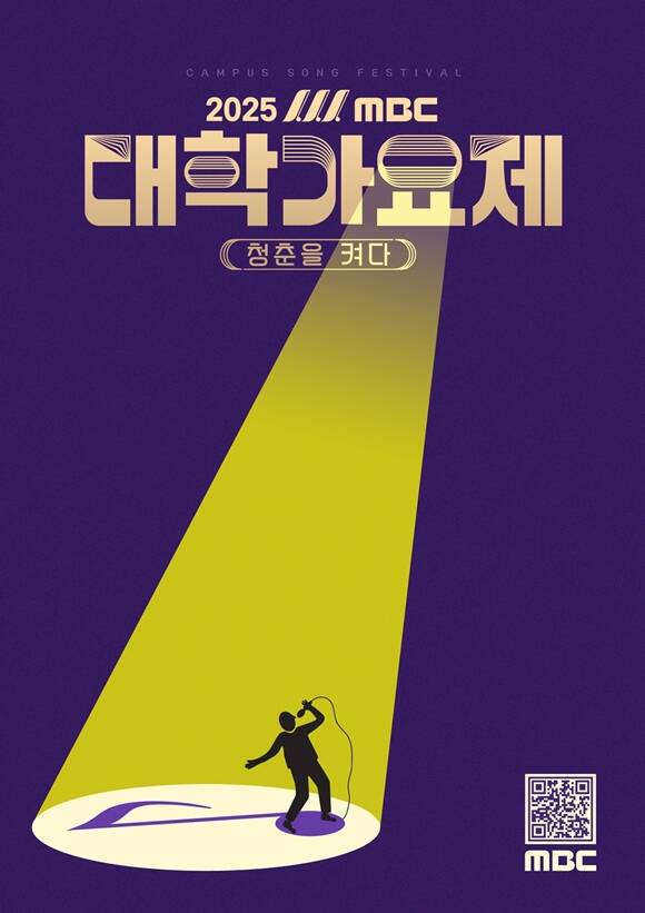 MBC 대학가요제가 2025 대학가요제-청춘을 켜다라는 프로그램명으로 13년 만에 방송된다. /MBC