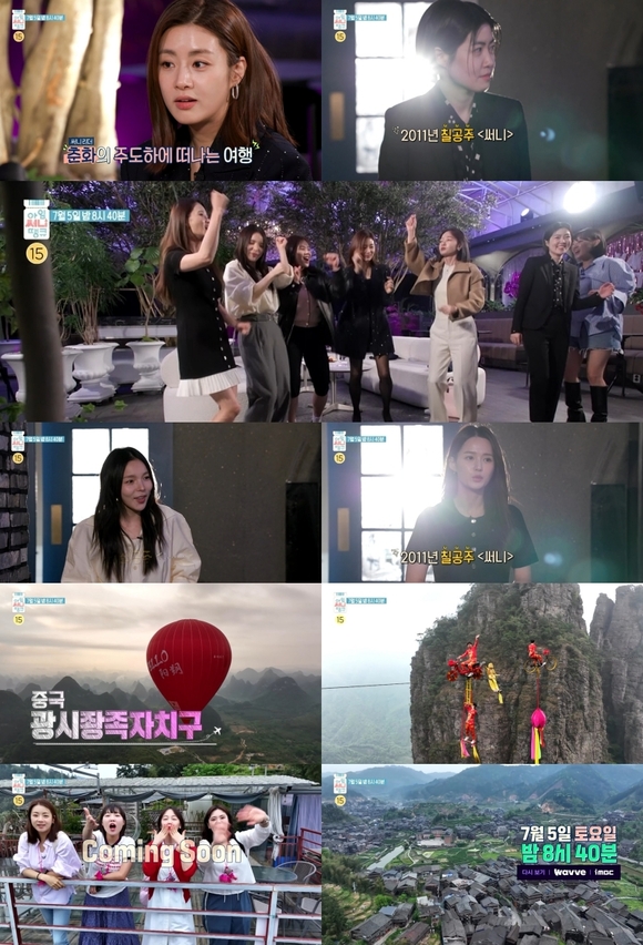 아임써니땡큐 티저 영상에서는 강소라 박진주 남보라 심은경 김보미 김민영 등이 재회하는 모습이 그려진다. /MBC