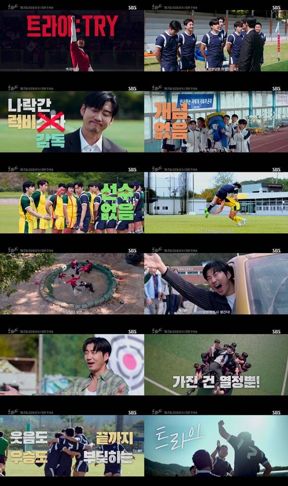 SBS 새 금토드라마 트라이: 우리는 기적이 된다 1차 티저가 공개됐다. /SBS