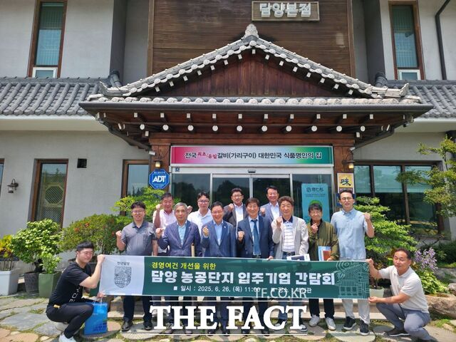 담양군이 관내 농공단지 입주기업 간담회를 개최하고 기념사진을 찍고 있다. /담양군