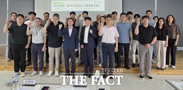 2025년 제1회 경남도 교통정책 포럼 참석자들이 기념 촬영을 하고 있다. /진주시