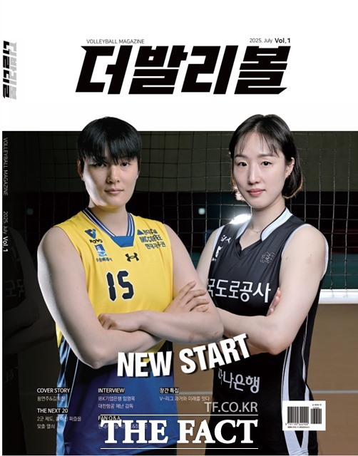 오는 7월 발행되는 더발리볼 창간호 표지.