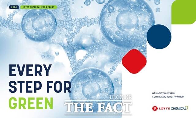 롯데케미칼은 환경, 사회, 거버넌스 분야의 주요 활동과 성과를 담은 2024 ESG 리포트를 발간했다. 2024 롯데케미칼 ESG 리포트 표지. /롯데케미칼