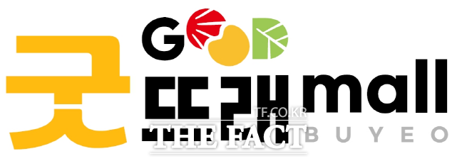 굿뜨래몰 로고. /부여군