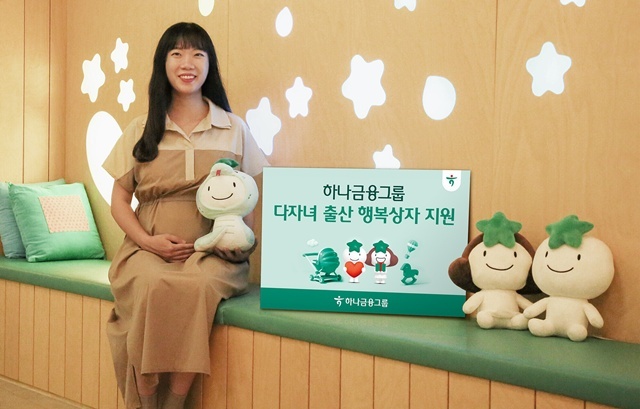 하나금융그룹이 저출생 문제에 적극 대응하고 다자녀 출산에 친화적인 환경 조성에 앞장 서기 위해 다자녀 출산 축하 행복상자 지원을 실시한다. /하나금융그룹