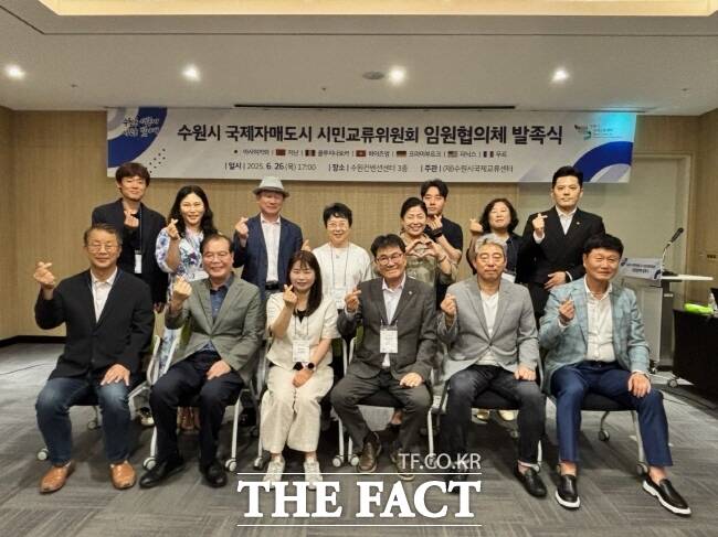 수원시 국제자매도시 시민교류위원회 임원협의체 발족식 모습./수원시